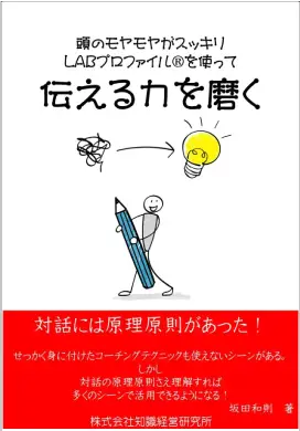 LABプロファイルで伝える力を磨く 小冊子ダウンロード申込